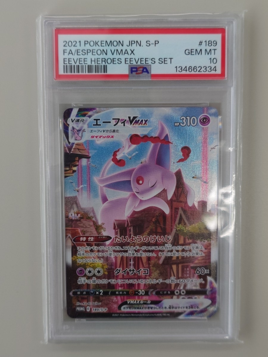 Yahoo!オークション -「エーフィvmax psa10」の落札相場・落札価格