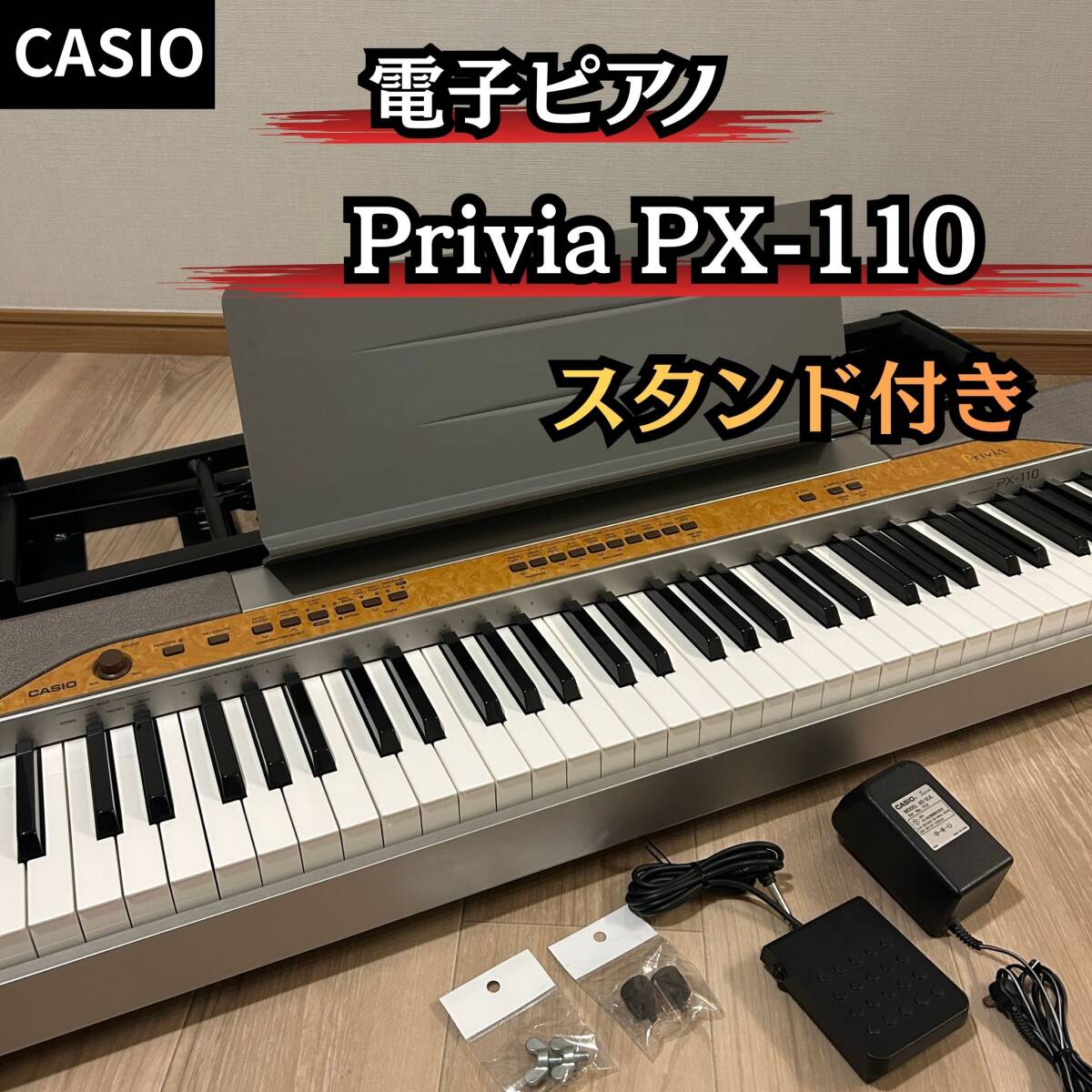 カシオ Privia PX-110 オークション比較 - 価格.com
