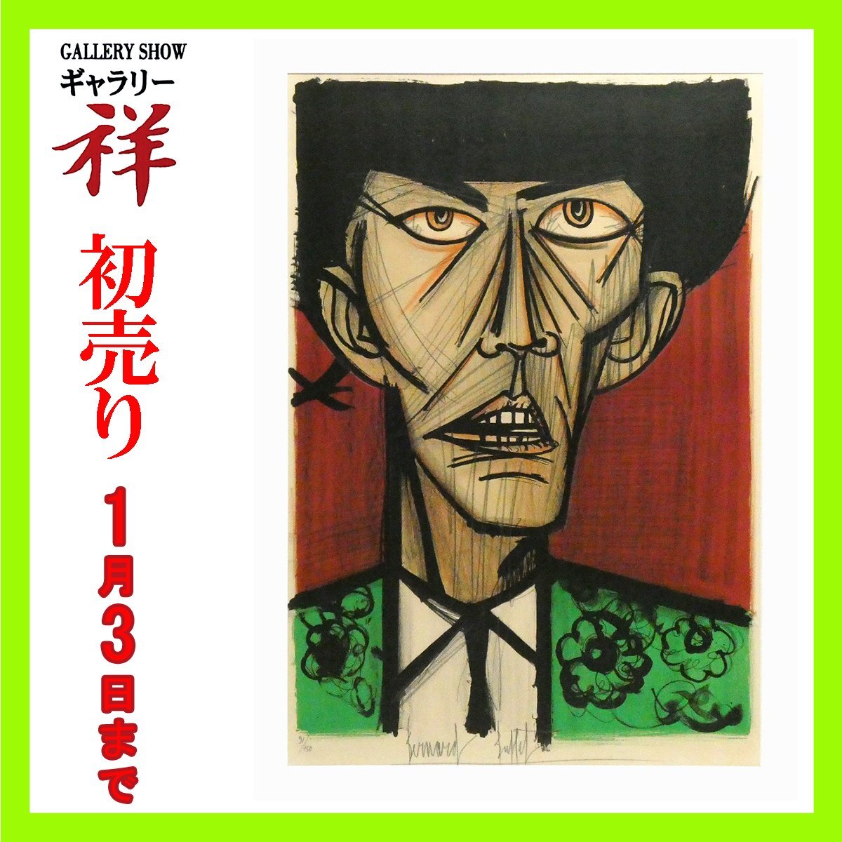 Yahoo!オークション -「ビュッフェ リトグラフ」(版画) (美術品)の落札