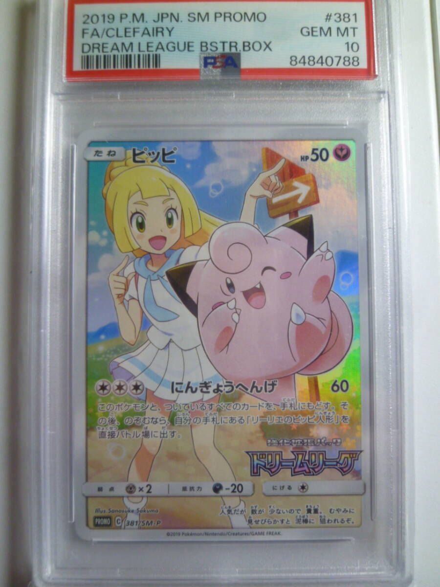 Yahoo!オークション -「ピッピchr psa10」の落札相場・落札価格