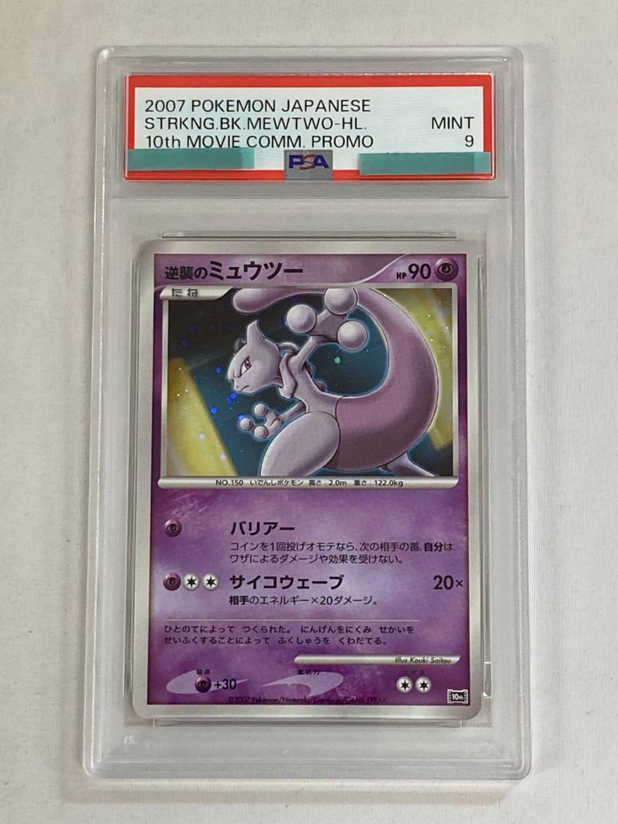 Yahoo!オークション -「ミュウツー psa10」(ゲーム) の落札相場・落札価格