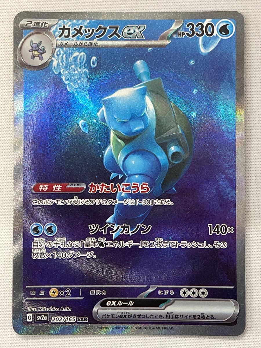 Yahoo!オークション -「カメックスex sar」の落札相場・落札価格