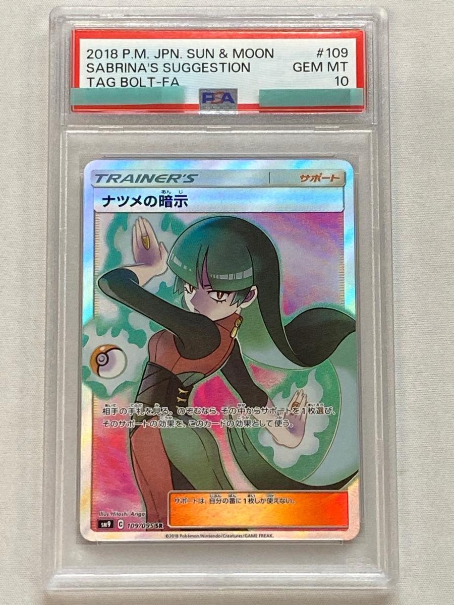 Yahoo!オークション -「ナツメの暗示」の落札相場・落札価格