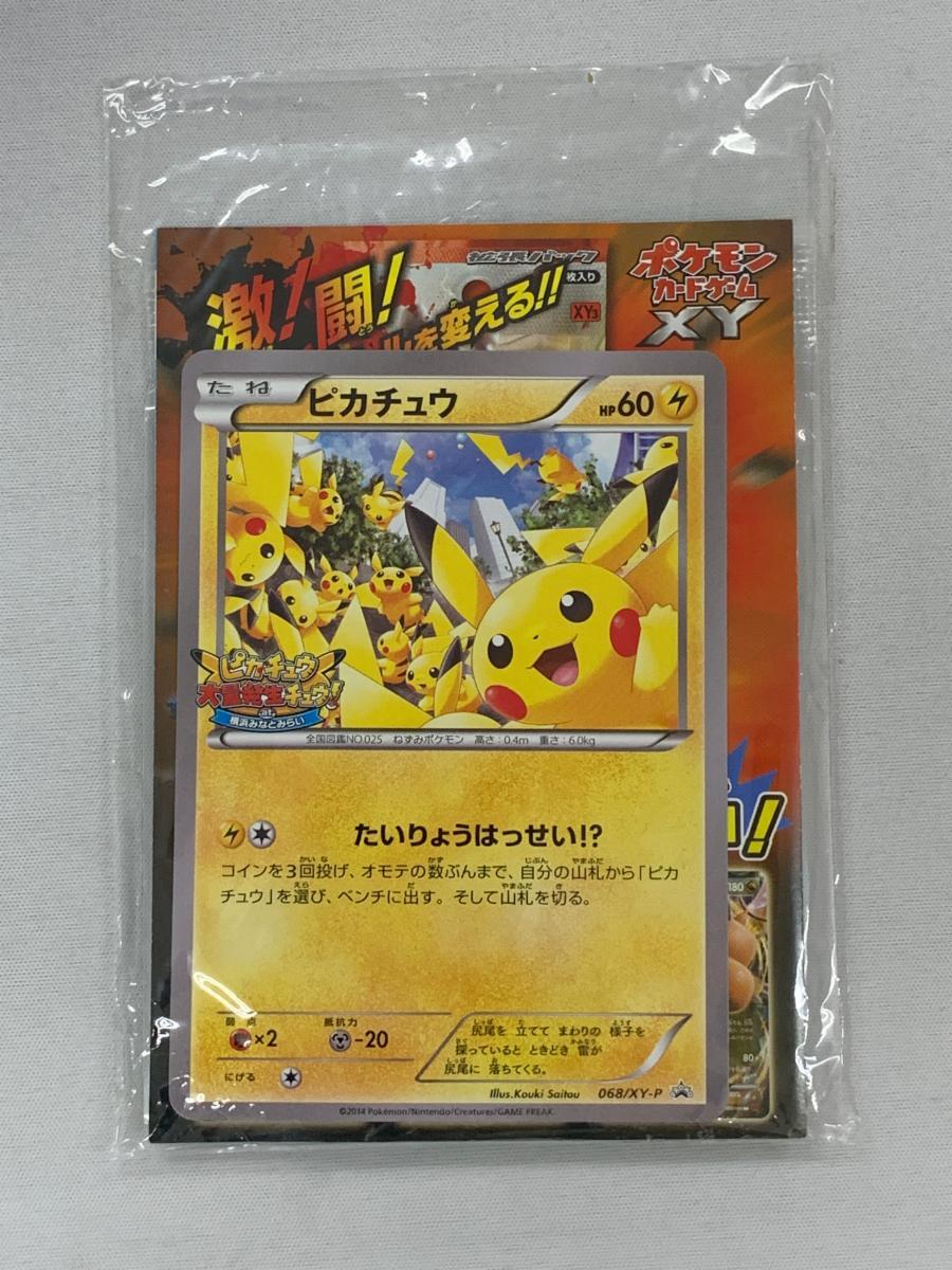 Yahoo!オークション -「ピカチュウ大量発生チュウ」の落札相場・落札価格