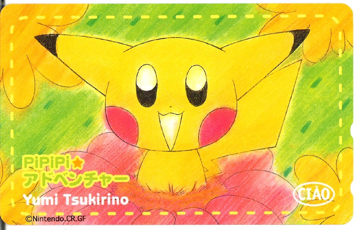 Yahoo!オークション -「pipipiアドベンチャー」の落札相場・落札価格