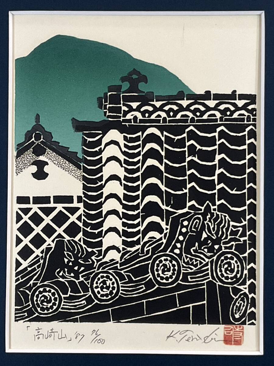 Yahoo!オークション -「寺司勝次郎」の落札相場・落札価格