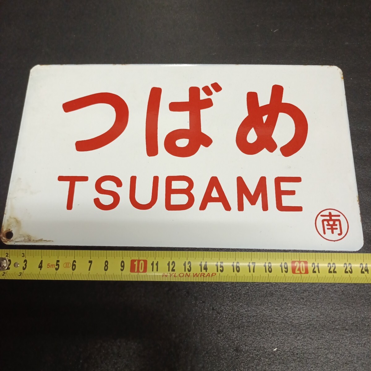 2026年最新】Yahoo!オークション -鉄道看板の中古品・新品・未使用品一覧