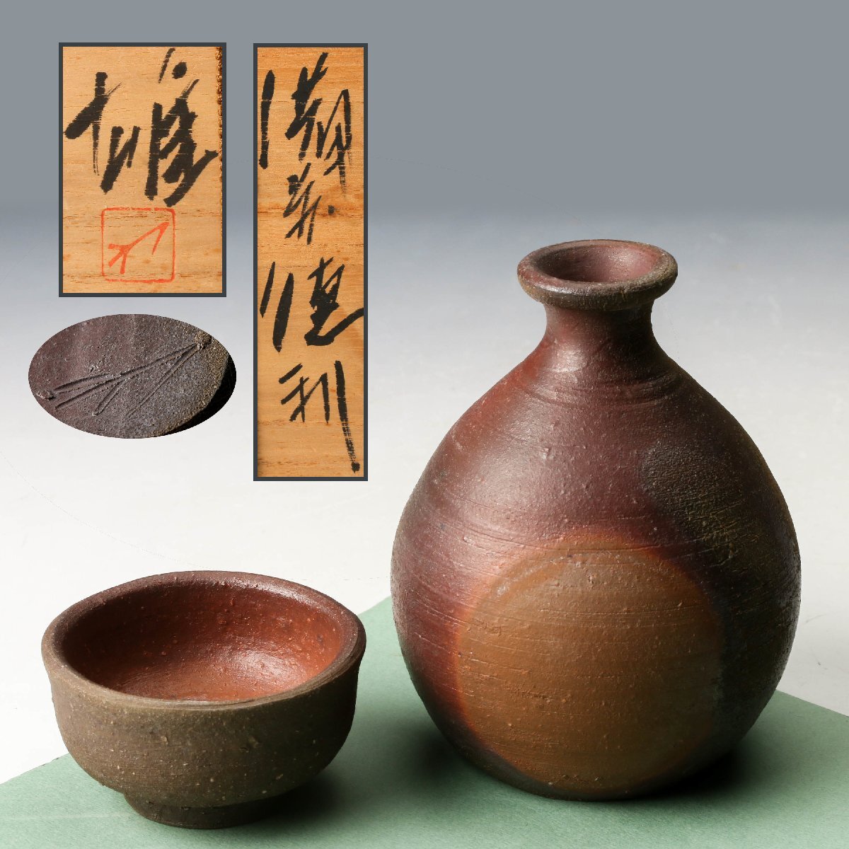 Yahoo!オークション -「藤原雄 徳利」の落札相場・落札価格