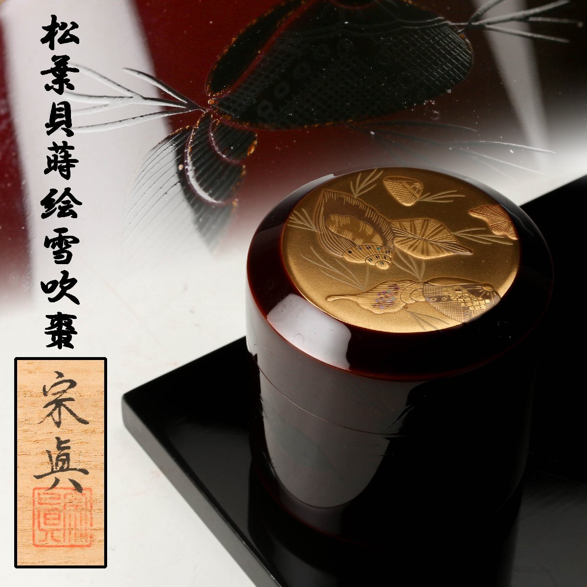 Yahoo!オークション -「北浜」(漆芸) (工芸品)の落札相場・落札価格