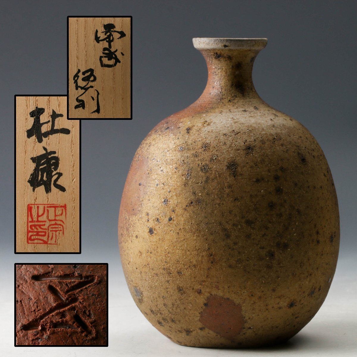 Yahoo!オークション -「正宗 悟」(工芸品) の落札相場・落札価格