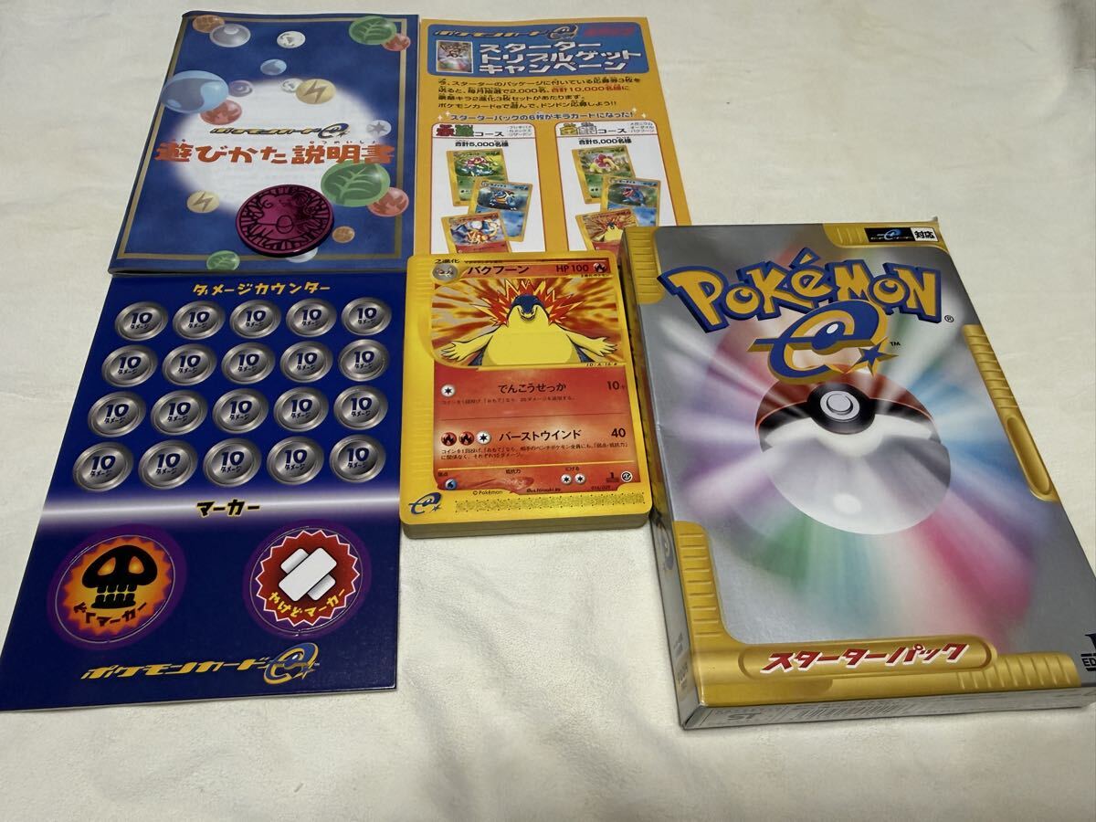 Yahoo!オークション -「ポケモンカードe スターターパック」の落札相場