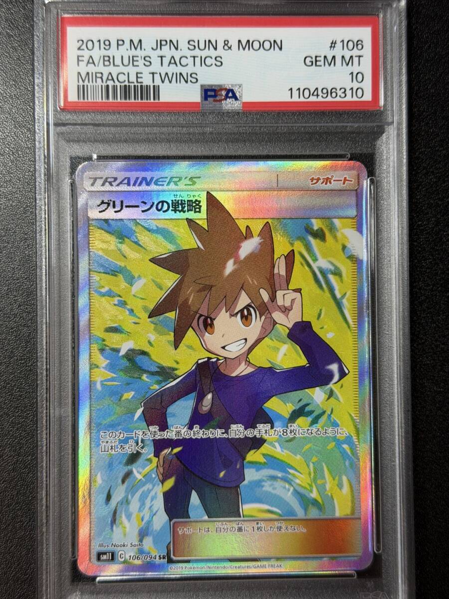 Yahoo!オークション -「グリーンの戦略 psa10」の落札相場・落札価格