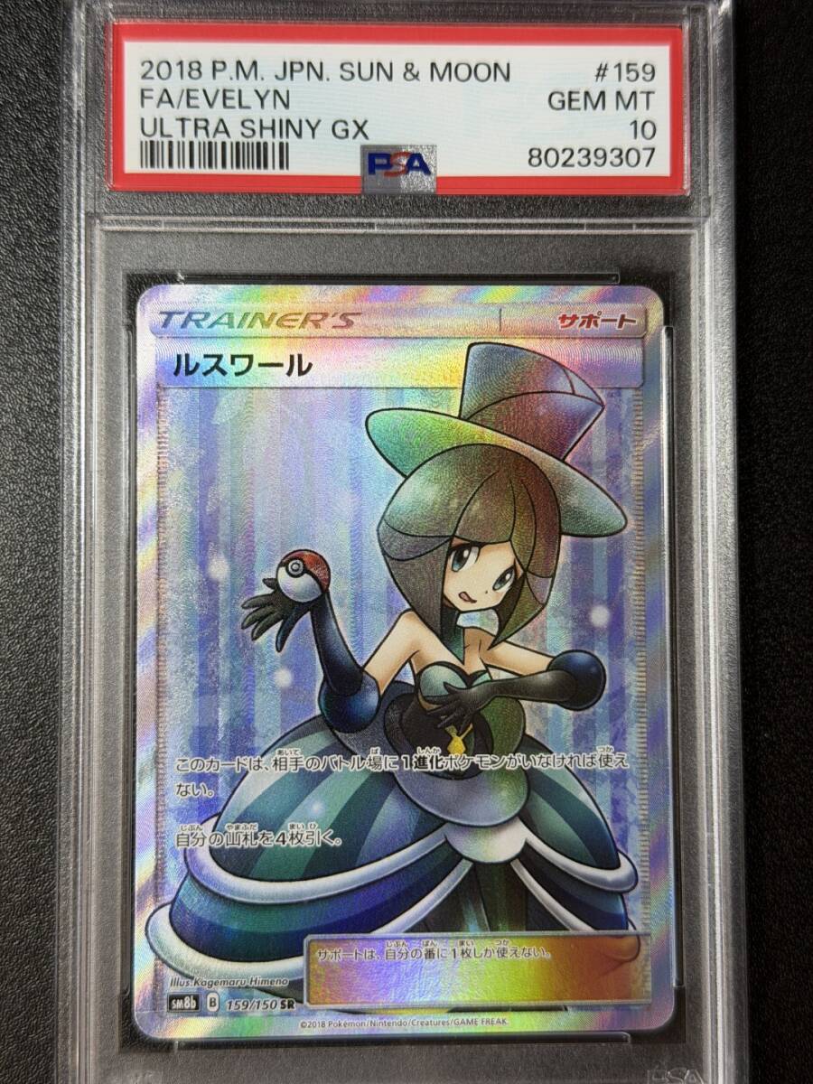 Yahoo!オークション -「ルスワール psa10」の落札相場・落札価格