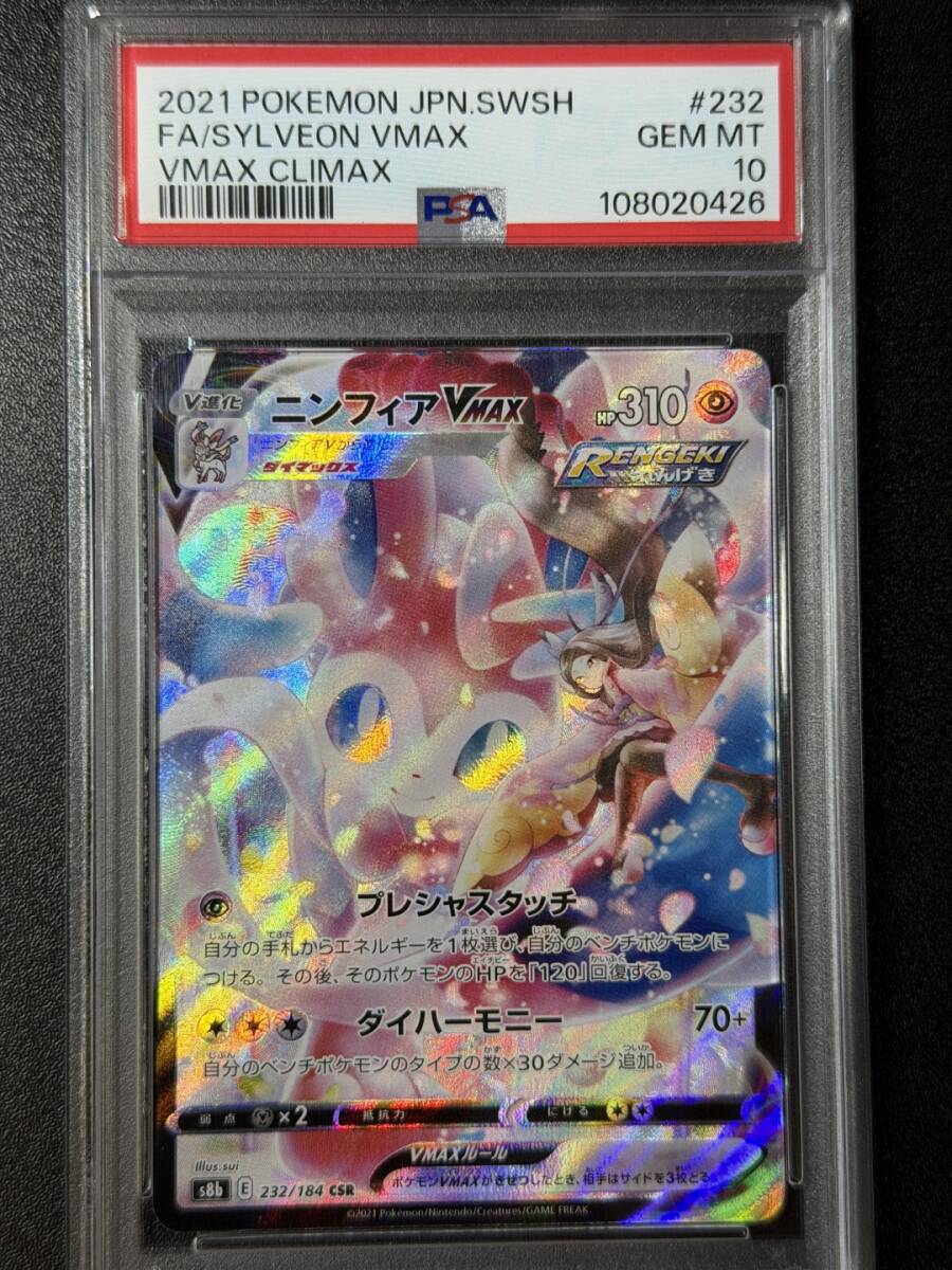 Yahoo!オークション -「ニンフィアvmax psa10」の落札相場・落札価格