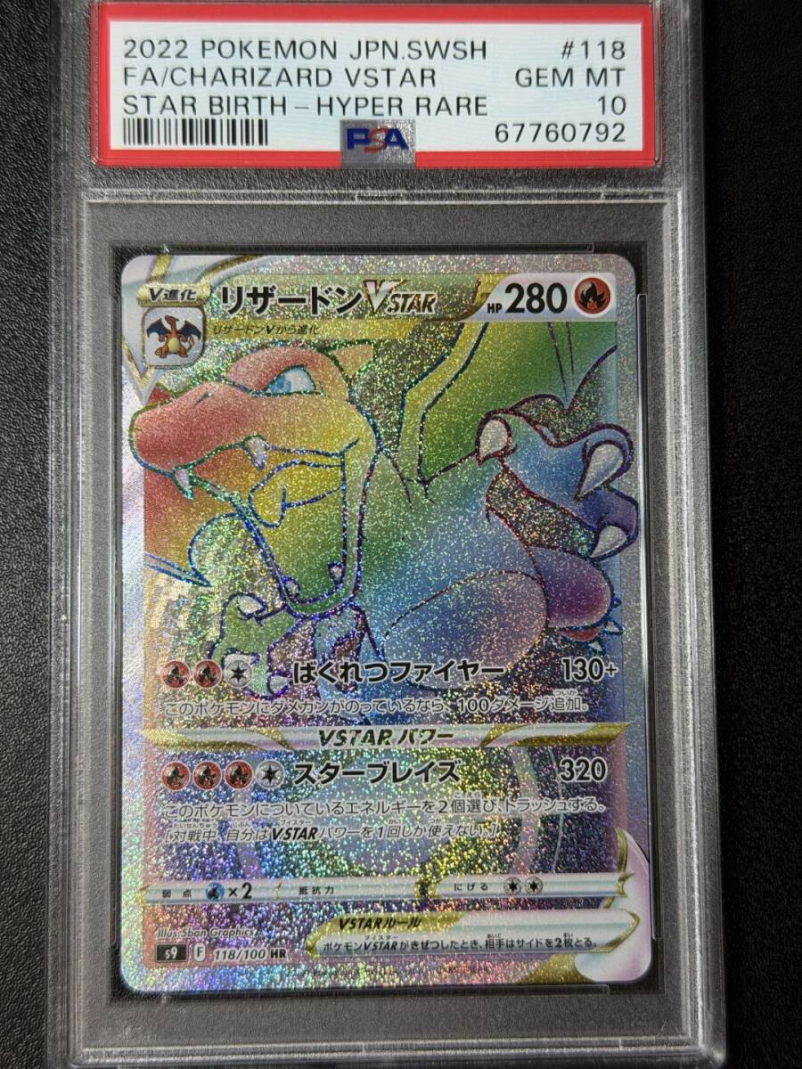 Yahoo!オークション -「リザードンvstar hr」の落札相場・落札価格