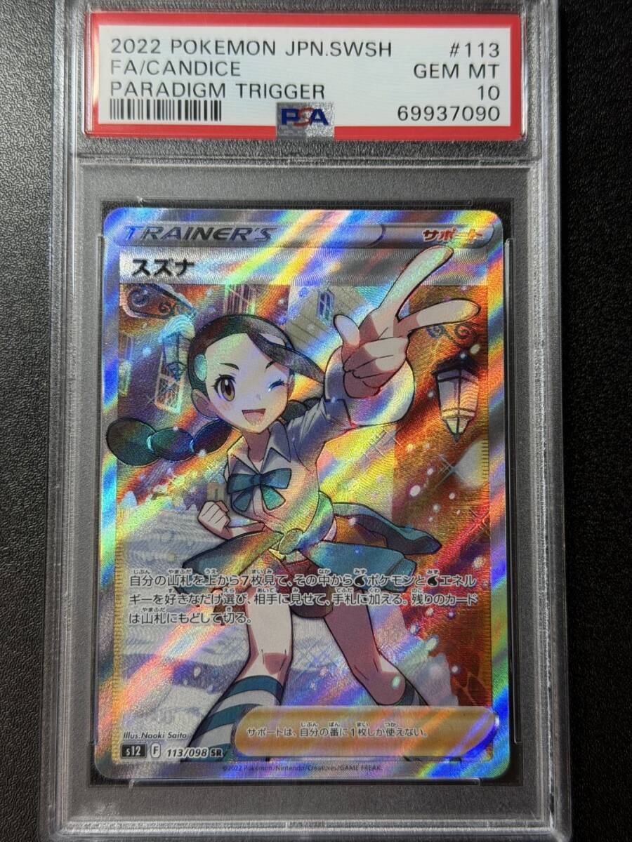 Yahoo!オークション -「スズナ sr psa10」の落札相場・落札価格