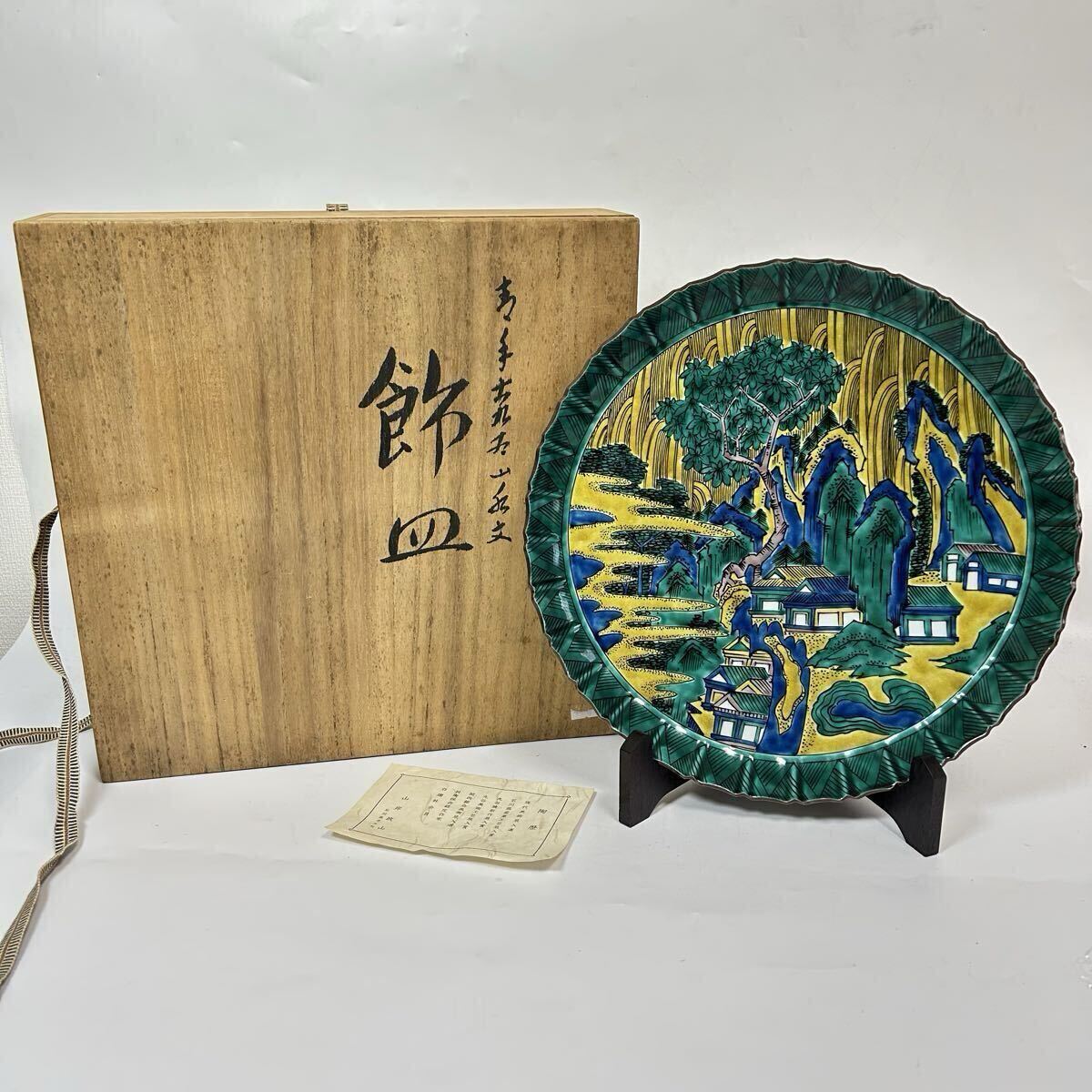 2026年最新】Yahoo!オークション -山岸(九谷)の中古品・新品・未使用品一覧