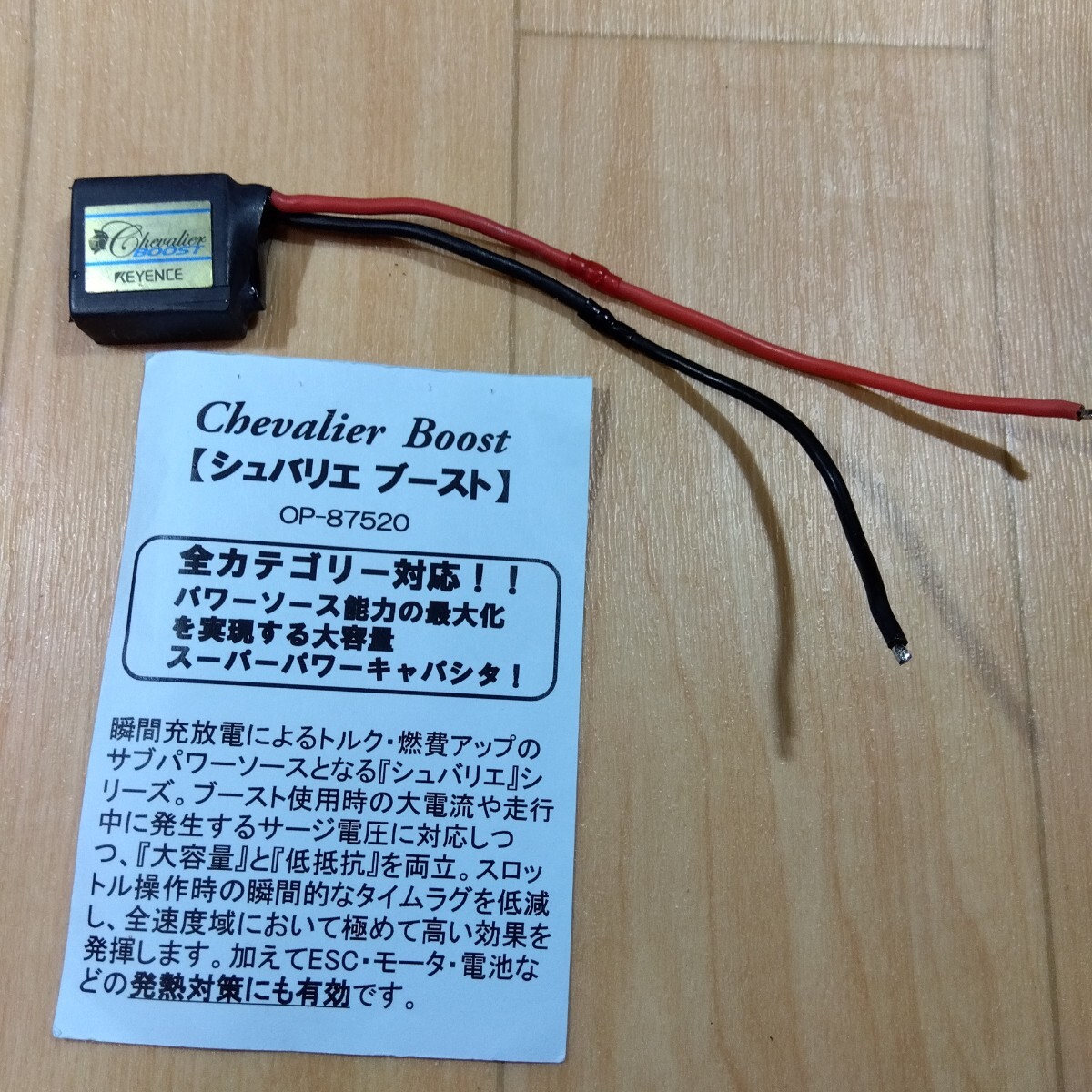 Yahoo!オークション -「アキュバンス シュバリエ」(ホビーラジコン) の