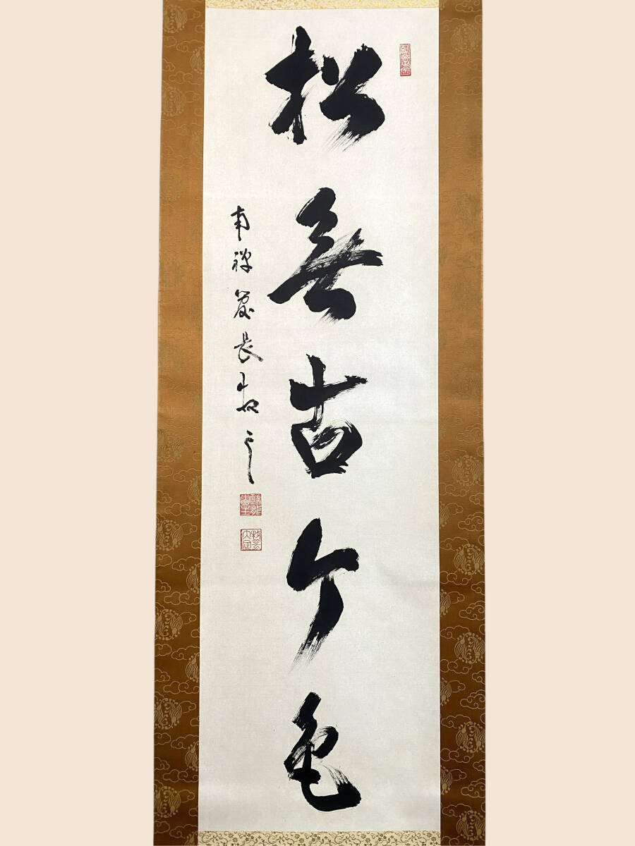 2026年最新】南禅寺管長の書作品をお探しなら - Yahoo!オークション