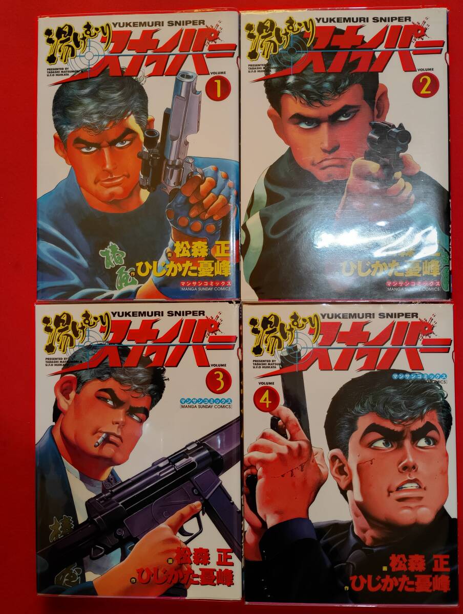 2026年最新】Yahoo!オークション -湯けむりスナイパー(全巻セット)の