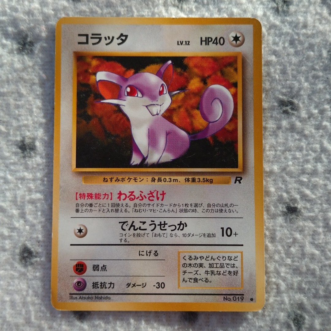 2026年最新】Yahoo!オークション -#コラッタ(ポケモンカードゲーム)の