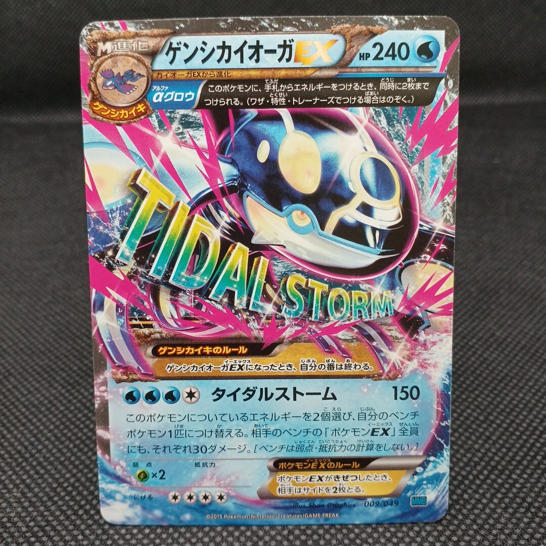 Yahoo!オークション -「ポケモンカード ex ゲンシカイオーガ」の落札