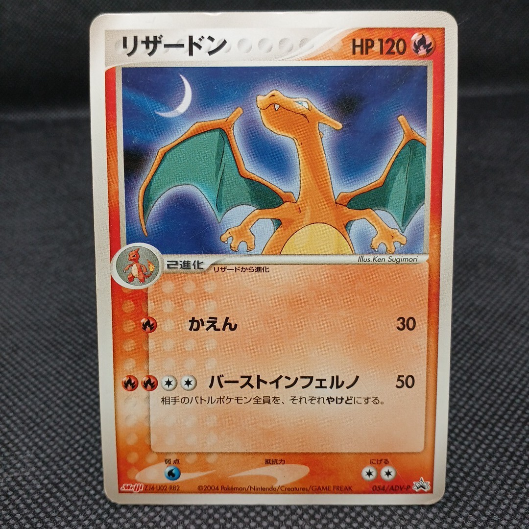 2026年最新】Yahoo!オークション -ポケモンカード リザードン (明治