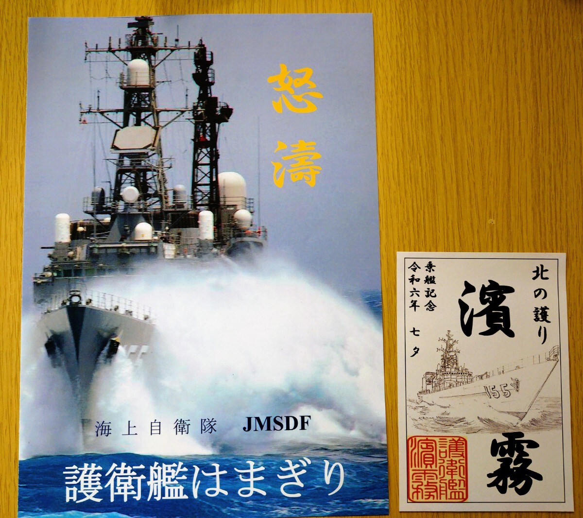 Yahoo!オークション -「護守印」の落札相場・落札価格