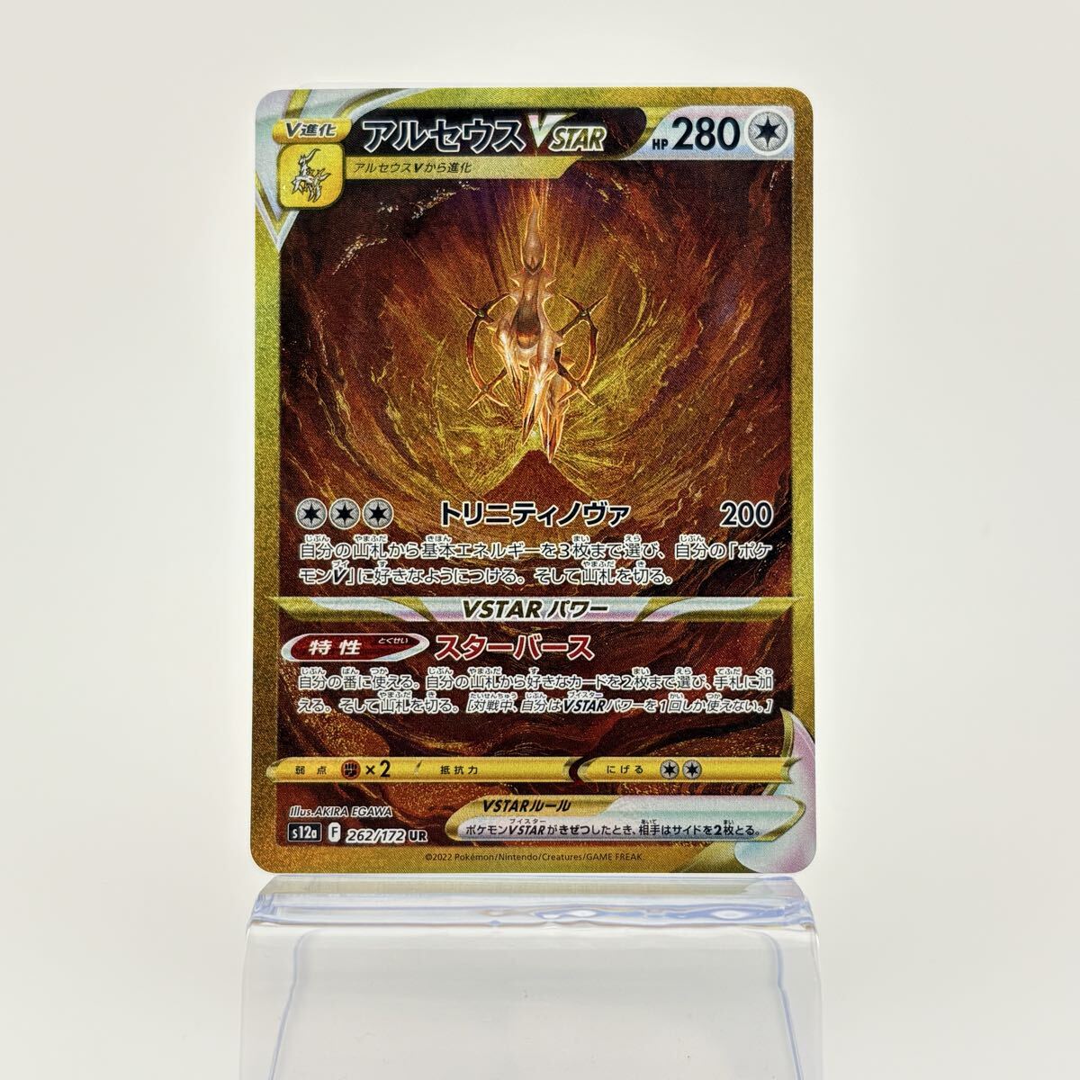 Yahoo!オークション -「アルセウスvstar ur」の落札相場・落札価格