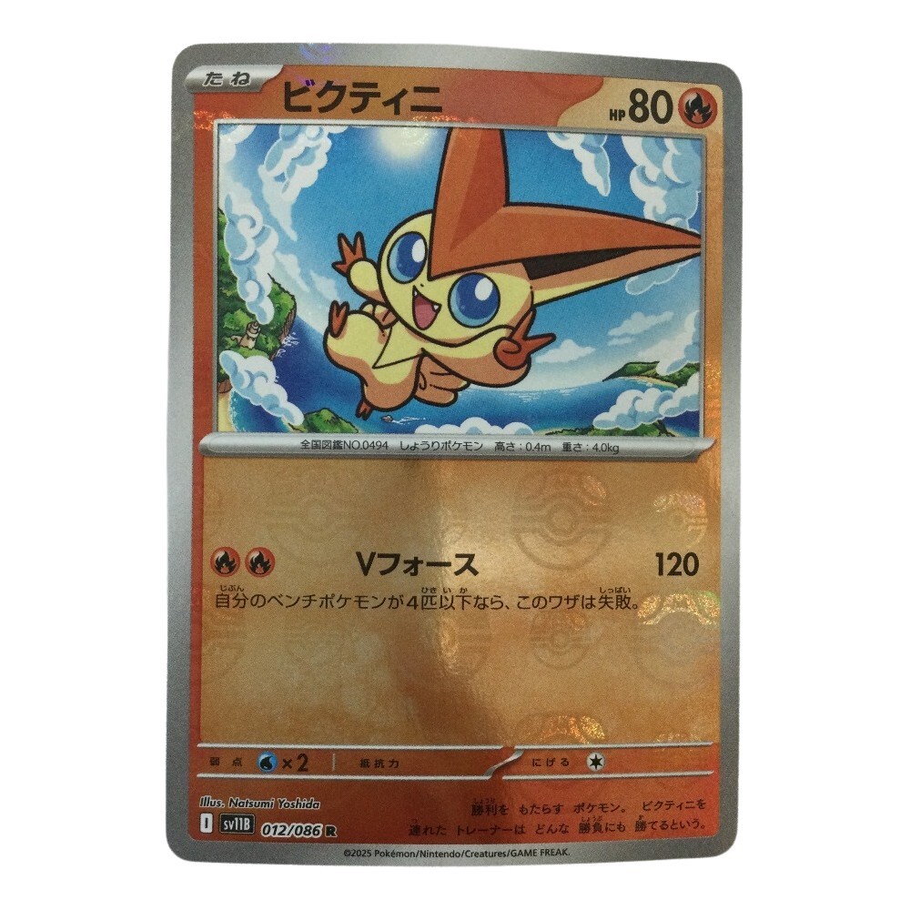 2026年最新】Yahoo!オークション -ポケモンカード ビクティニの中古品