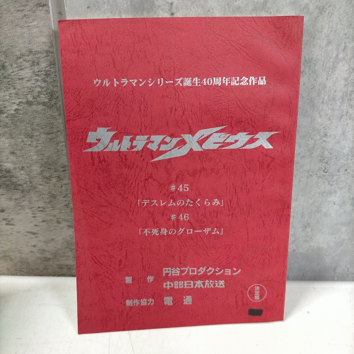 Yahoo!オークション -「-46-」(台本) (映画関連グッズ)の落札相場