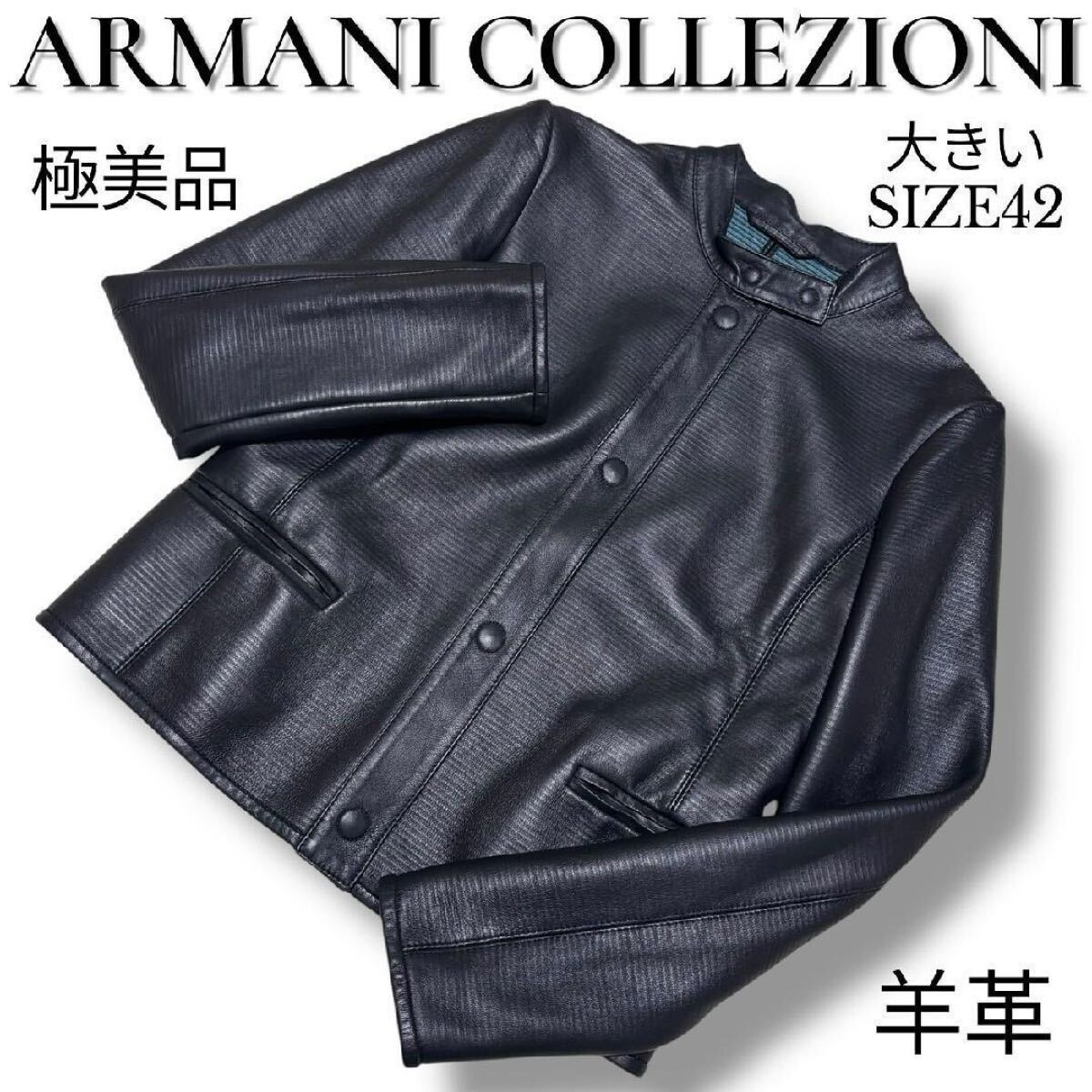 2026年最新】Yahoo!オークション -アルマーニ レザージャケット armani