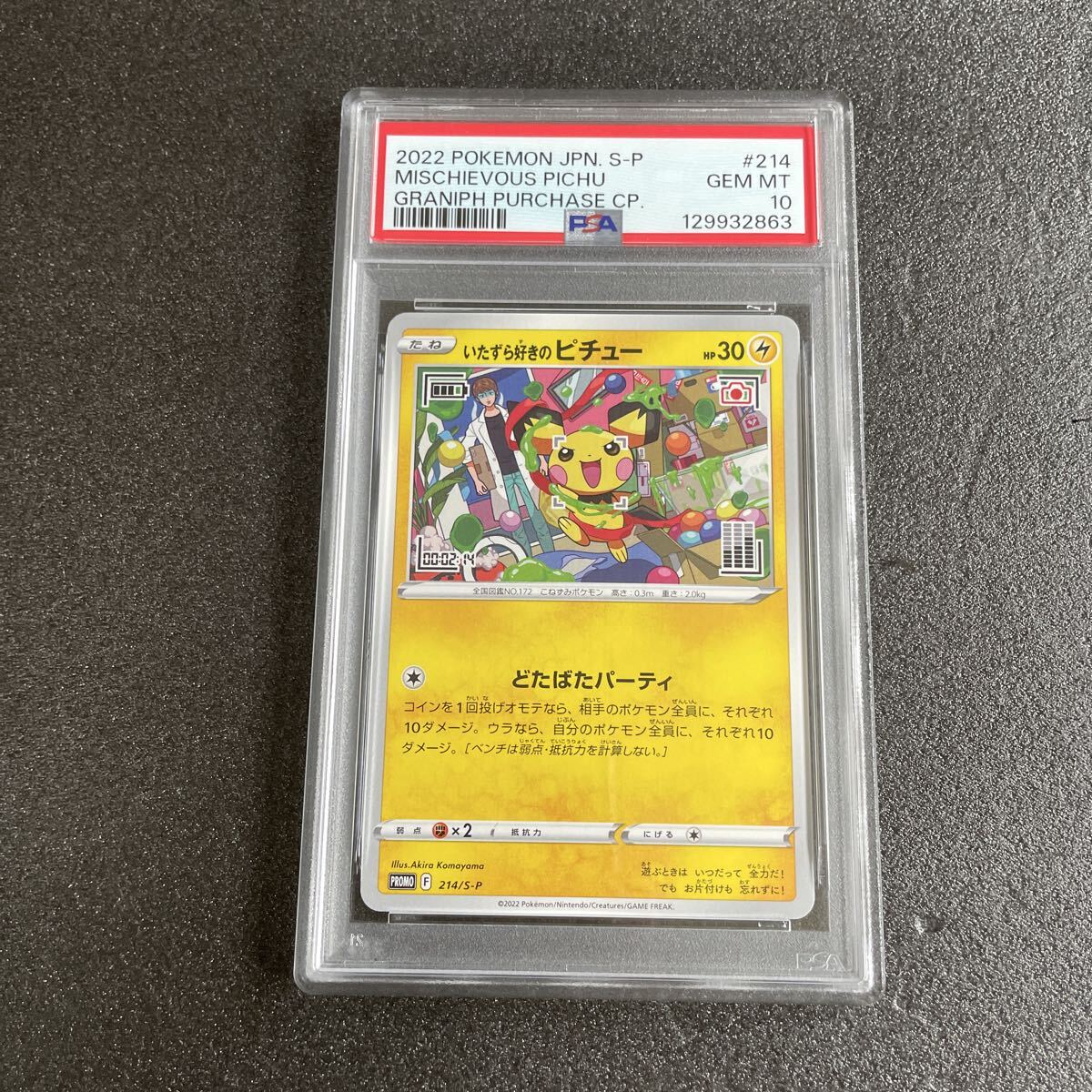 Yahoo!オークション -「ピチュー psa10」の落札相場・落札価格