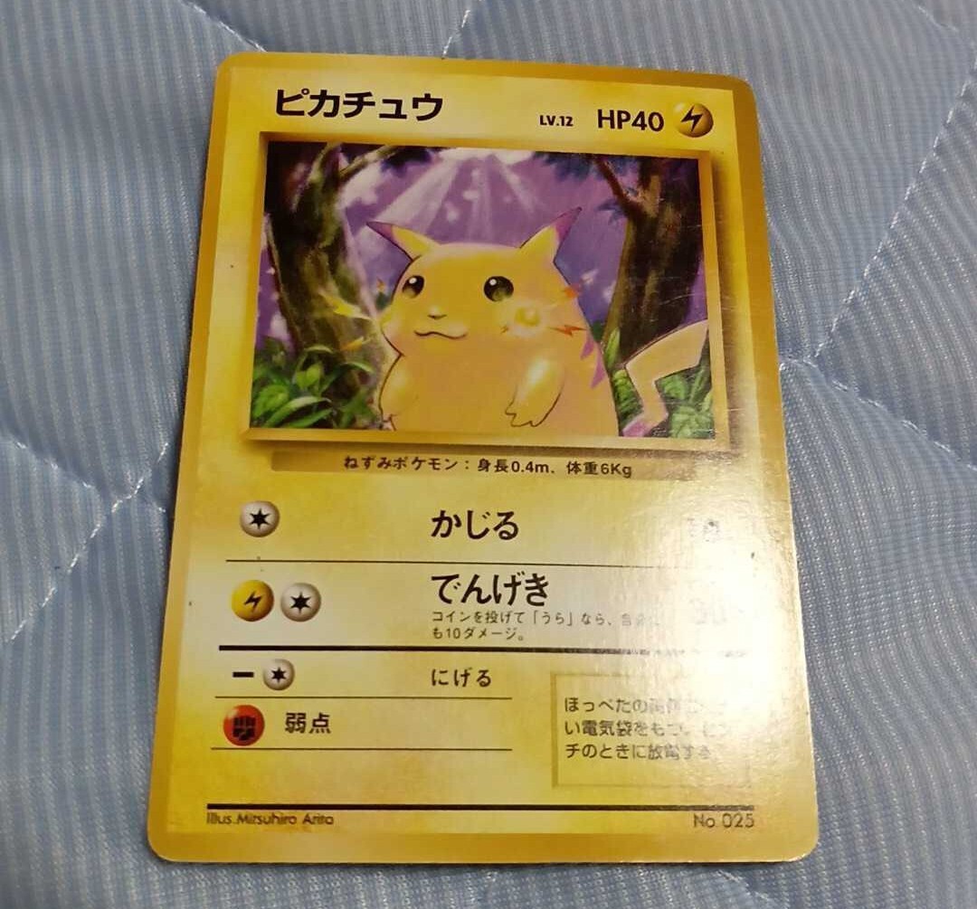 旧裏 ピカチュウ プリン コロコロコミック 光沢あり マークなし 初期