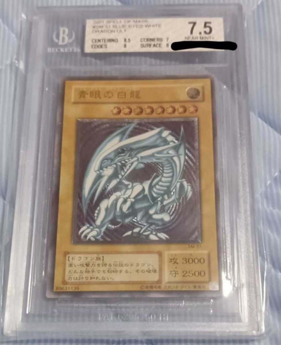 超希少 ダイヤモンドカット】 PSA8 美品 青眼の白龍 初期 ウルトラ PSA