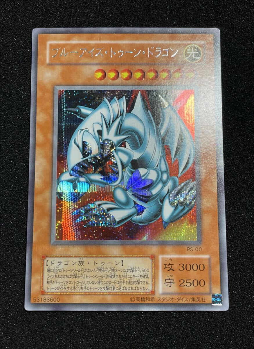 Yahoo!オークション -「ブルーアイズ・トゥーン・ドラゴン」の落札相場