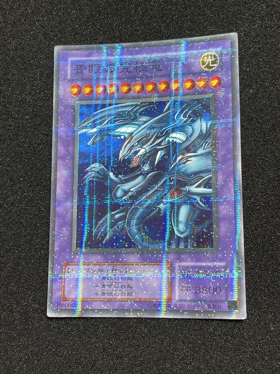 Yahoo!オークション -「青眼の究極竜 p3-01 パラレル」(遊戯王（コナミ