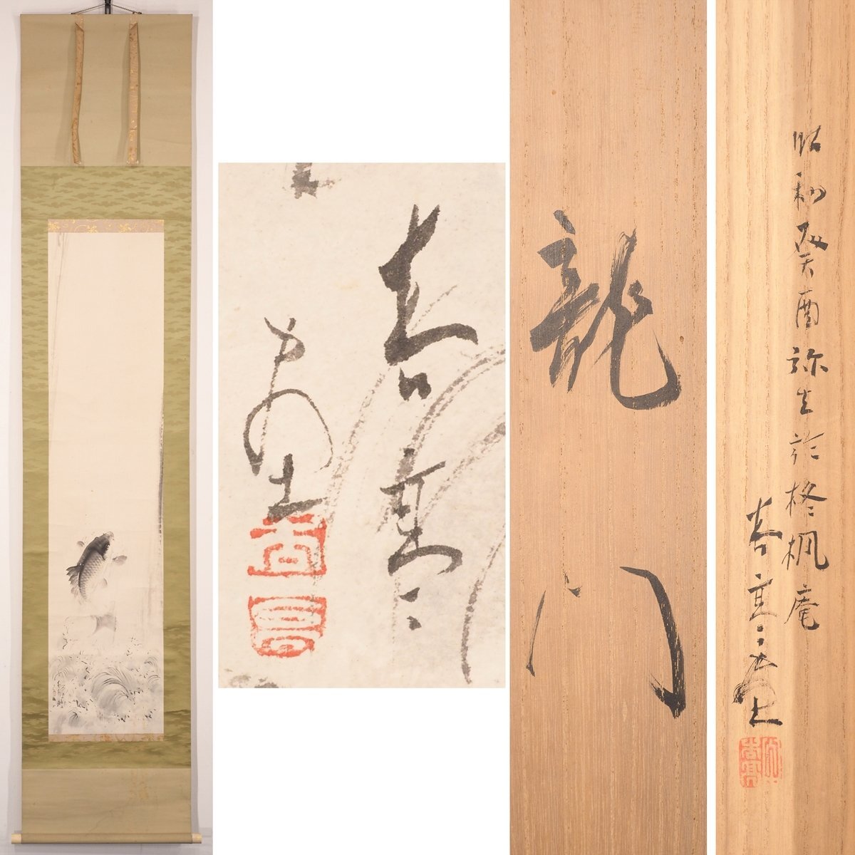 Yahoo!オークション -「日本画 池上秀畝」の落札相場・落札価格