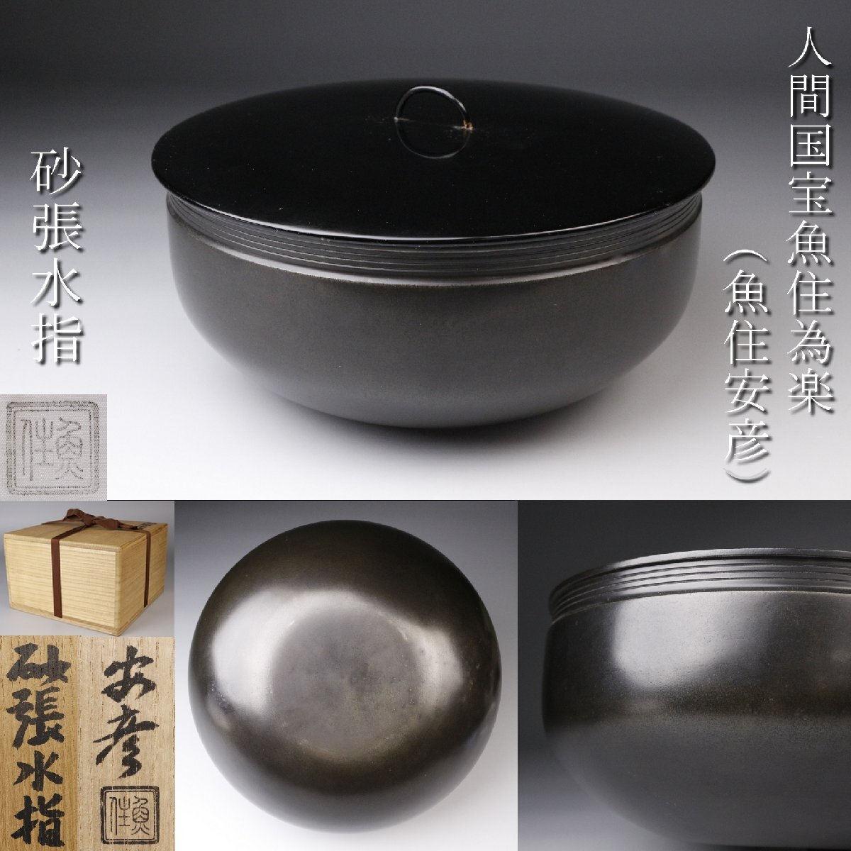 Yahoo!オークション -「砂張 水指」の落札相場・落札価格