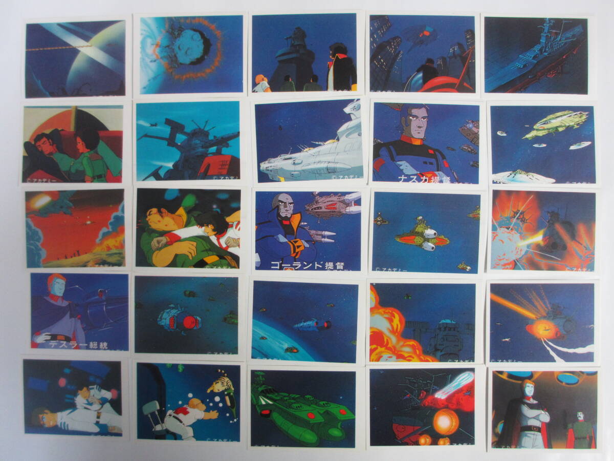 Yahoo!オークション -「ミニカード 宇宙戦艦ヤマト」の落札相場・落札価格