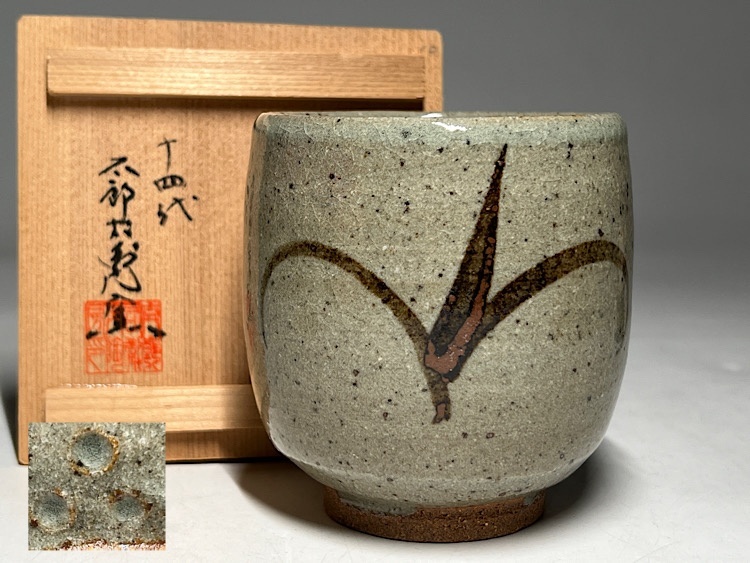 Yahoo!オークション -「十四代中里太郎右衛門」の落札相場・落札価格