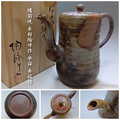 Yahoo!オークション -「備前焼 木村陶峰」(その他) (茶道具)の落札相場