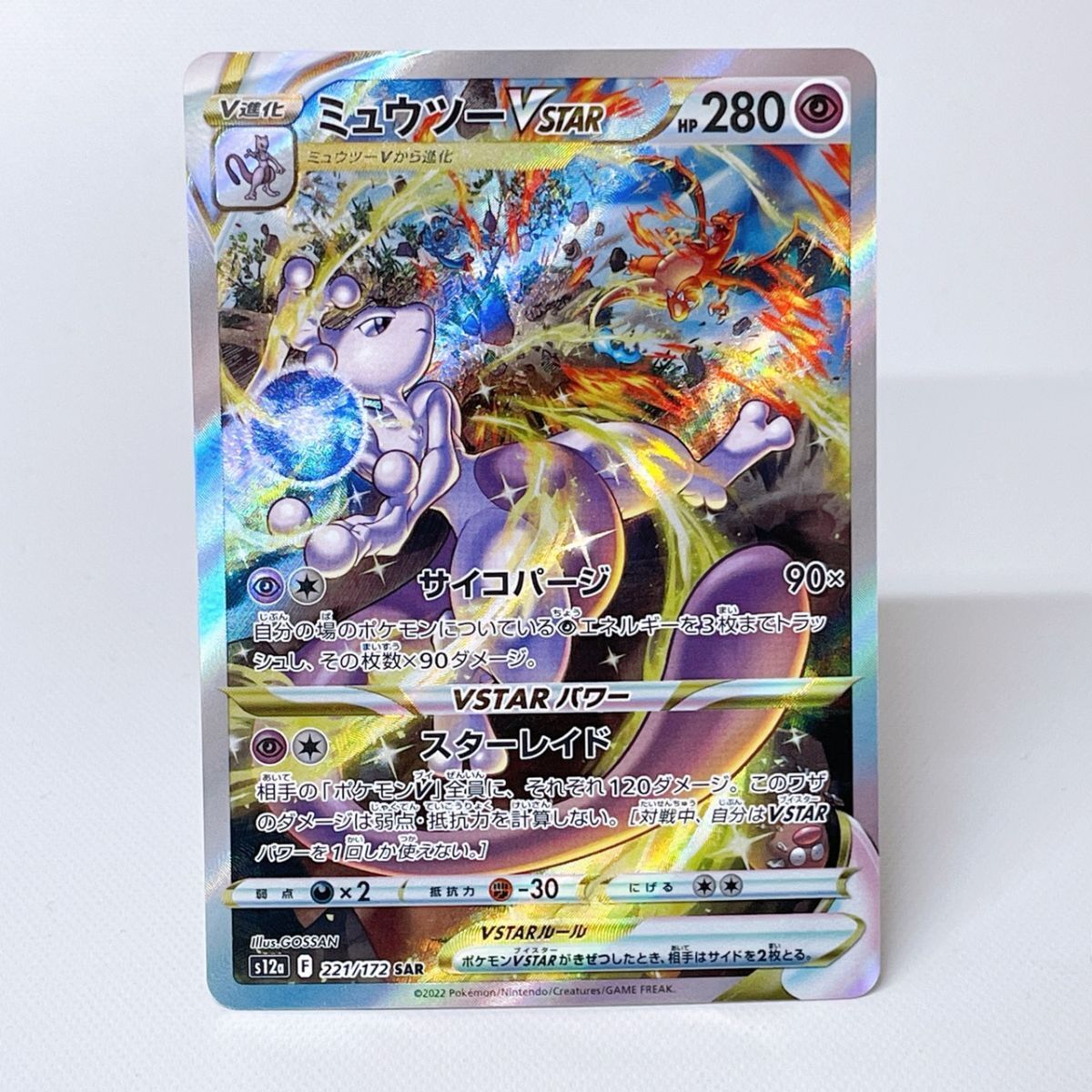 Yahoo!オークション -「ポケモンカード vstarユニバース ミュウツー