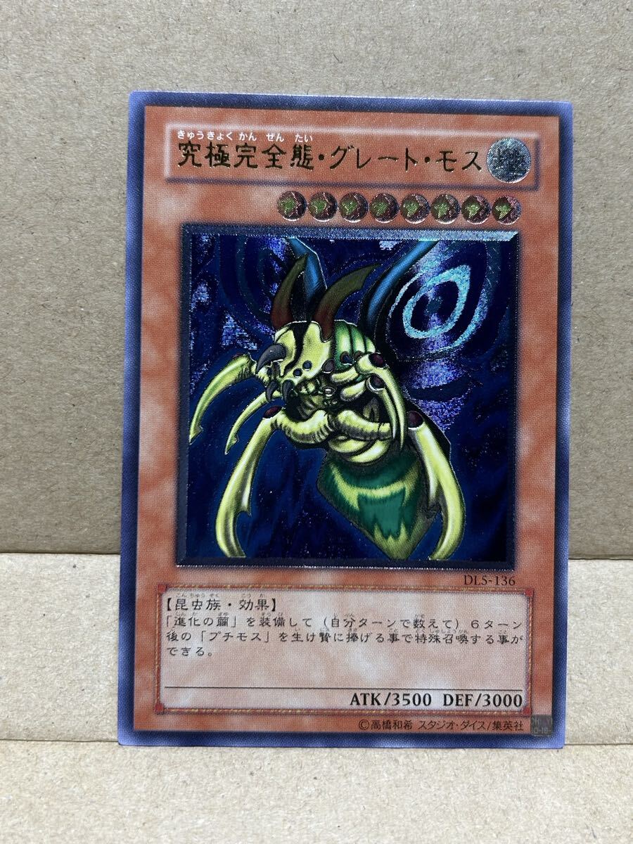 Yahoo!オークション -「究極完全態グレートモス レリーフ」(遊戯王