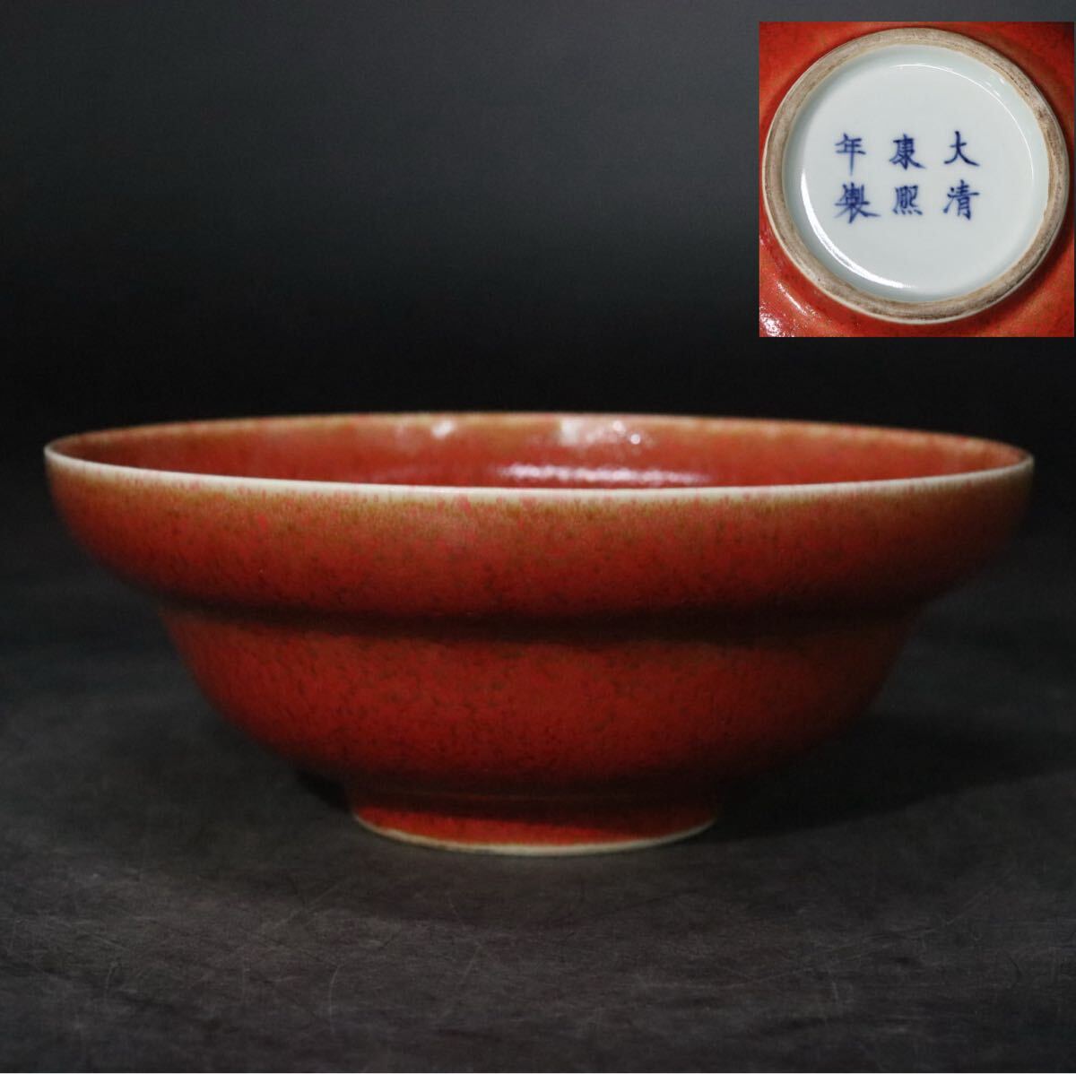 Yahoo!オークション -「大清康熙年製」の落札相場・落札価格