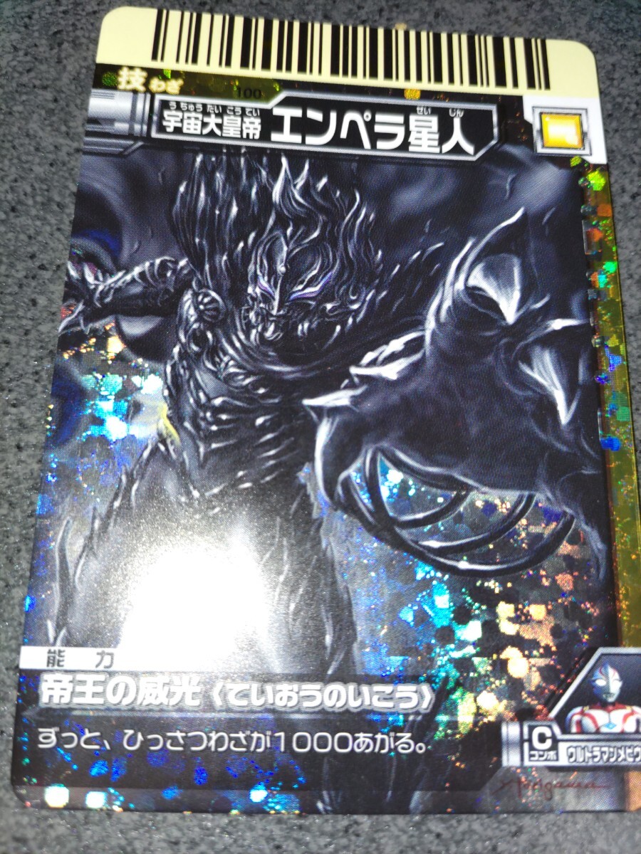 Yahoo!オークション - 大怪獣バトルNEO GL1弾 UR エンペラ星人