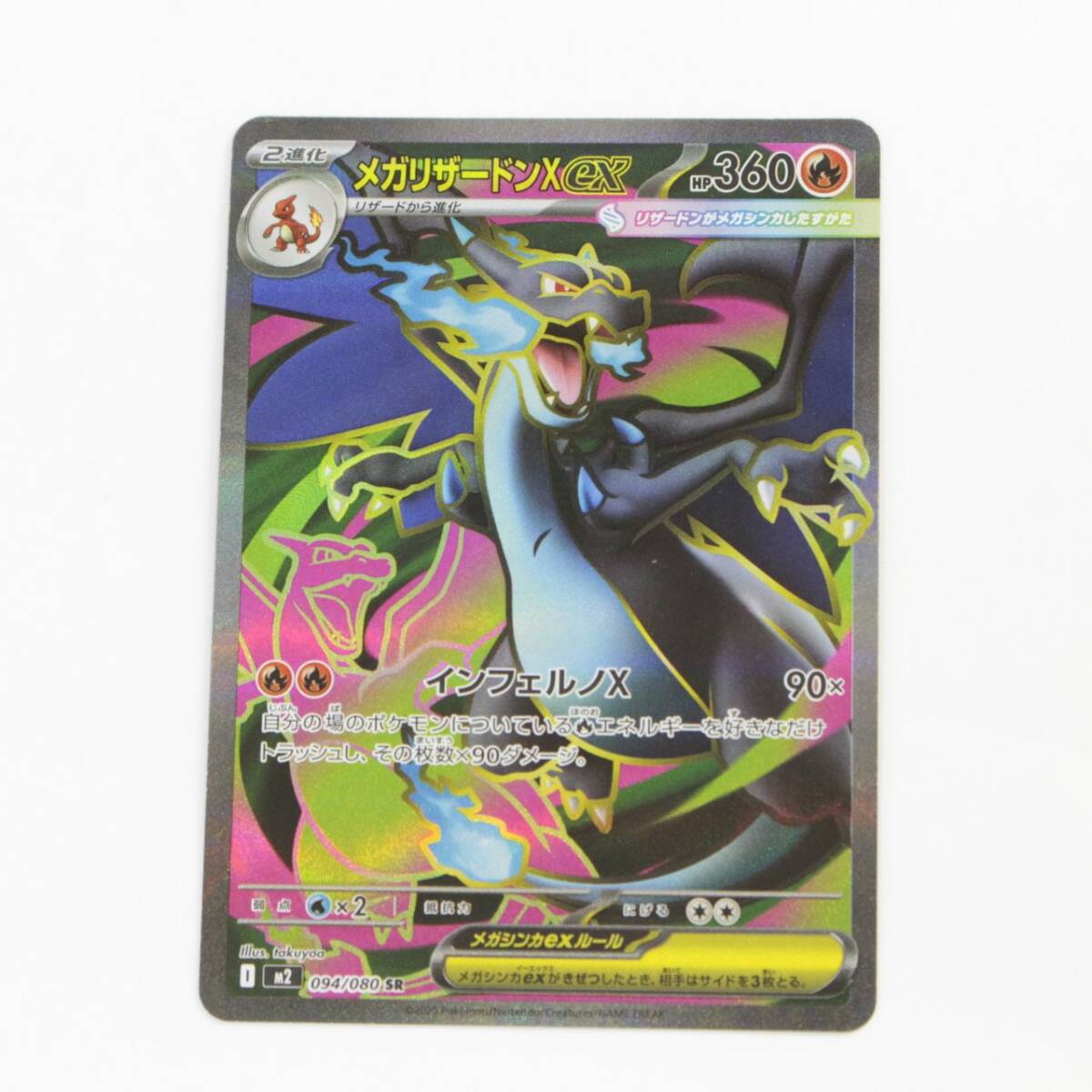 Yahoo!オークション -「ポケモンカード mリザードンex sr」の落札相場