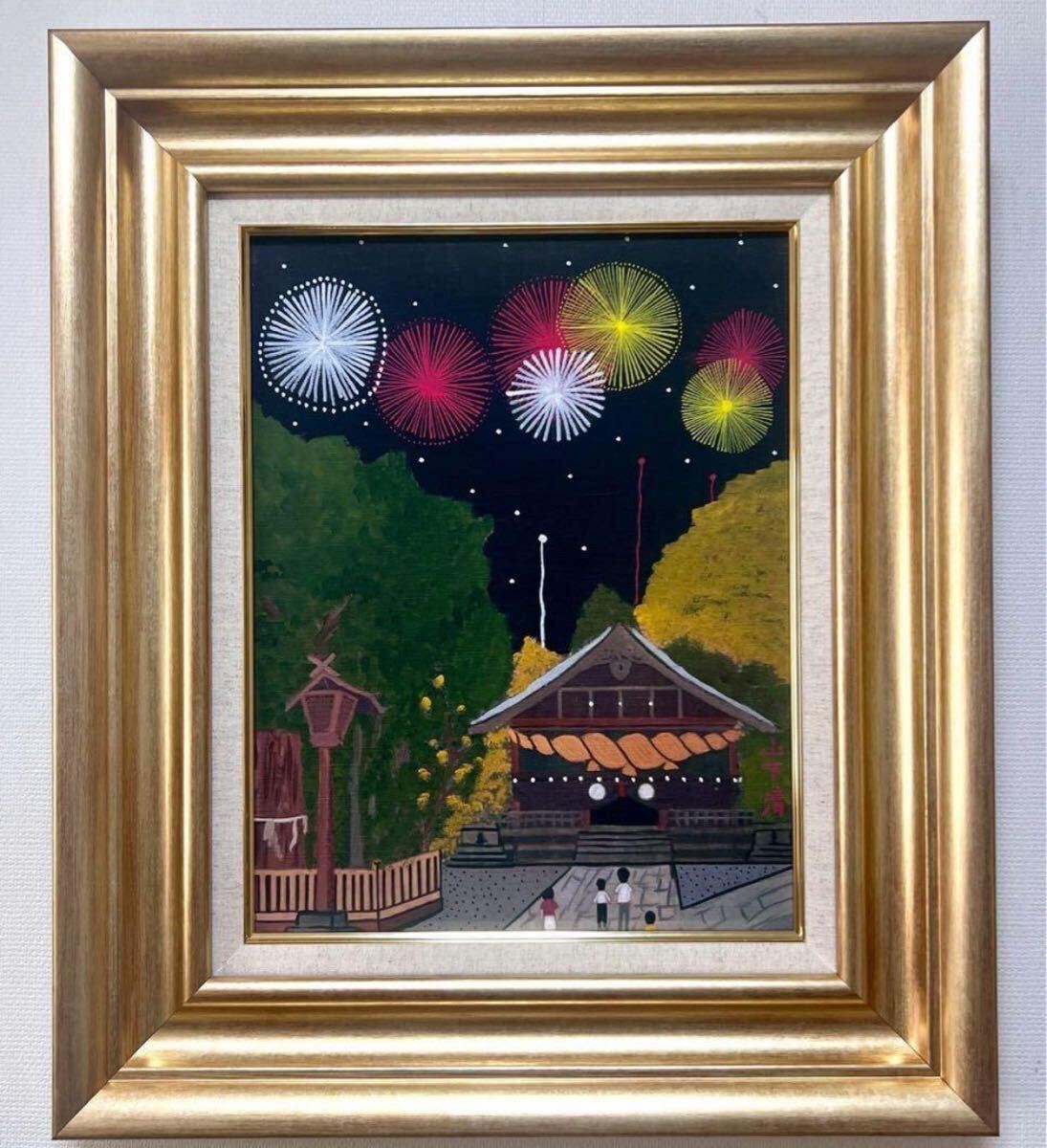 Yahoo!オークション -「山下 清」(油彩) (絵画)の落札相場・落札価格