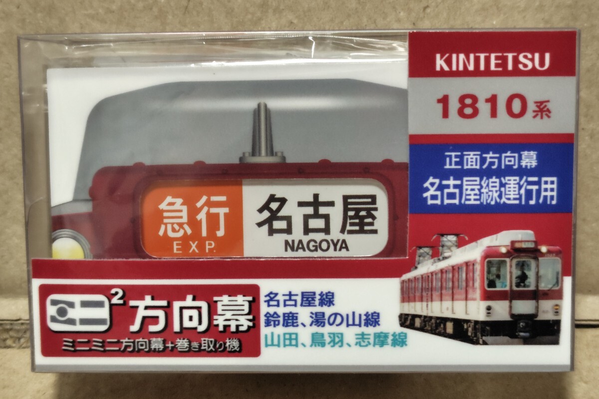 Yahoo!オークション -「ミニミニ方向幕」(その他) (鉄道関連グッズ)の