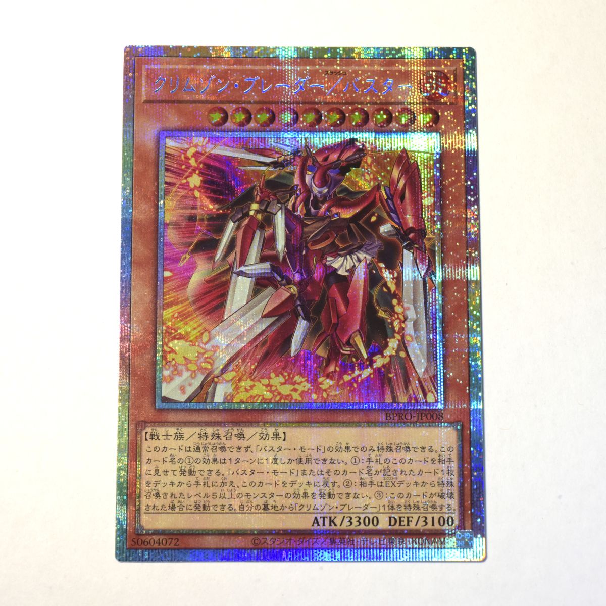 遊戯王 天叢雲之巳剣 プリズマティックシークレットレア 1枚 PSE